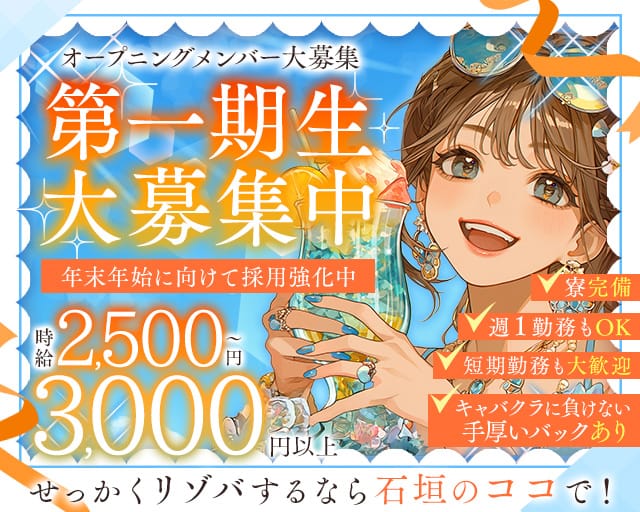 MANGO MANGO（マンゴーマンゴー）（沖縄県）の女性バイト求人情報
