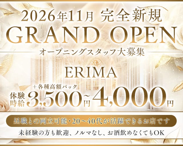 【古町】ERIMA（エリマ）（新潟県）の女性バイト求人情報