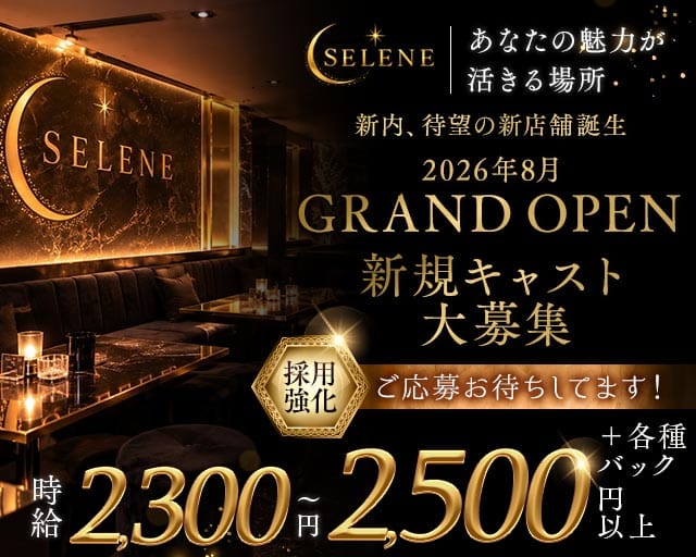 SELENE（セレネ）（和歌山県）の女性バイト求人情報