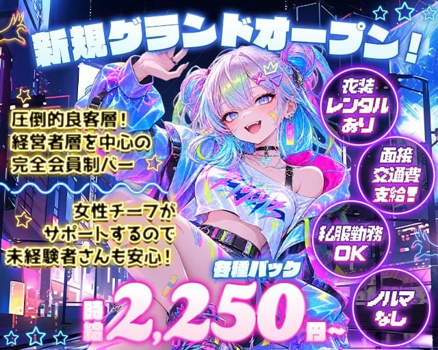 人類みなBAR（大阪府）の女性バイト求人情報