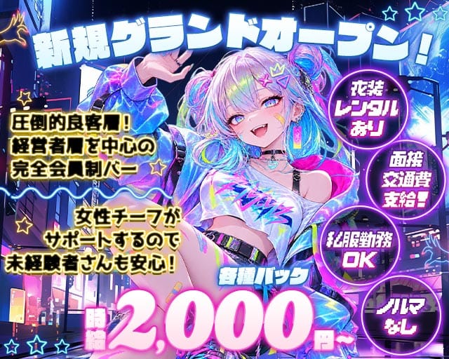 人類みなBAR（大阪府）の女性バイト求人情報