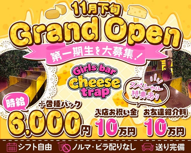cheesetrap（チーズトラップ）（千葉県）の女性バイト求人情報