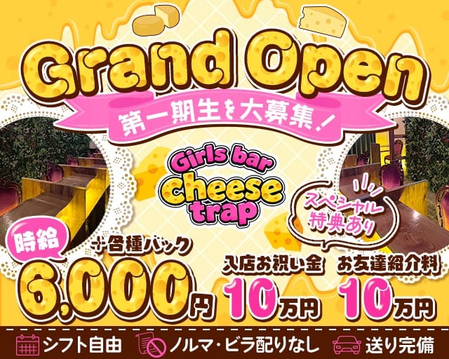 cheesetrap（チーズトラップ）の女性バイト求人情報