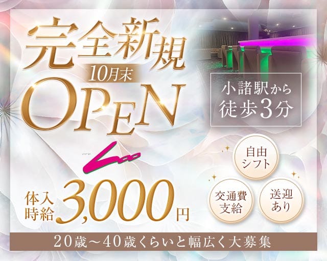 Lounge Loo（ルー）（長野県）の女性バイト求人情報