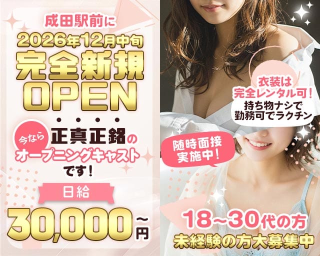 wHIP（ホイップ）（千葉県）の女性バイト求人情報
