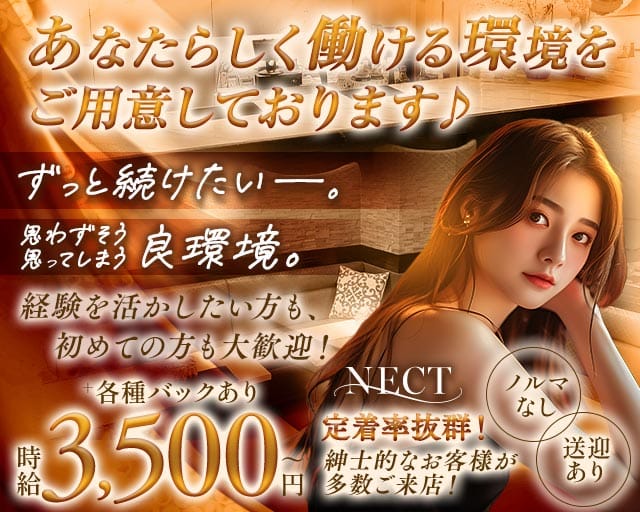 NECT（ネクト）（台東区）の女性バイト求人情報