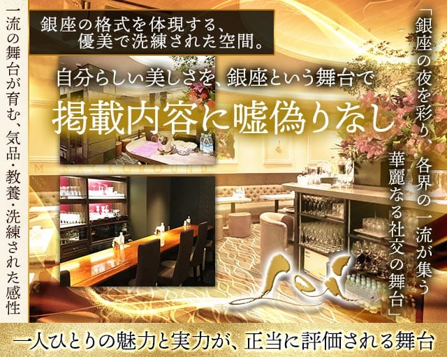 銀座 Lei（レイ）（東京都）の女性バイト求人情報
