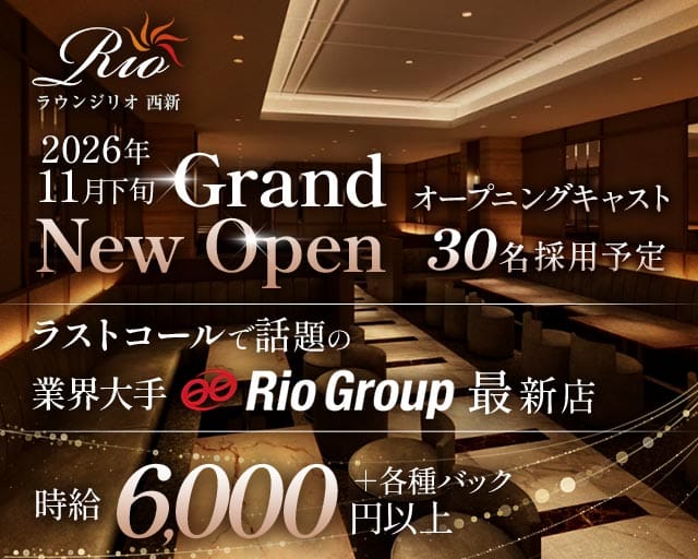 Lounge Rio 西新（ラウンジリオ西新）（福岡県）の女性バイト求人情報
