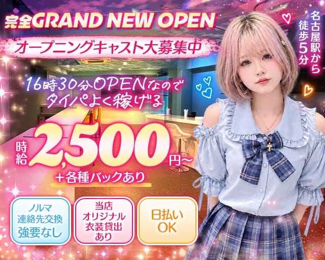 Girs Bar Al'aise+ 名古屋（アレーズプラス）（愛知県）の女性バイト求人情報