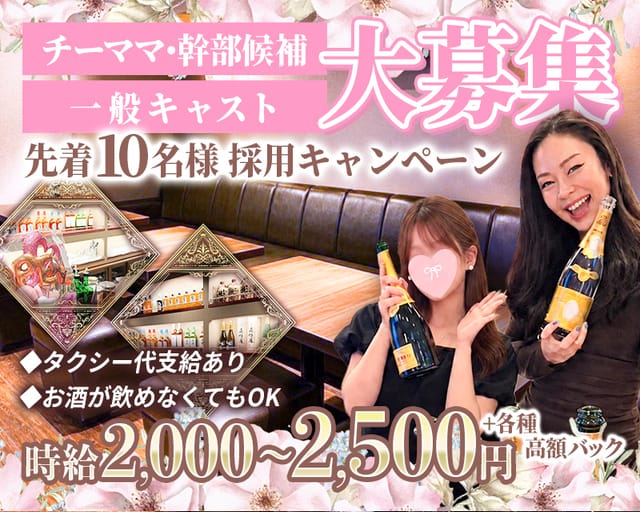 さくら（東京都）の女性バイト求人情報