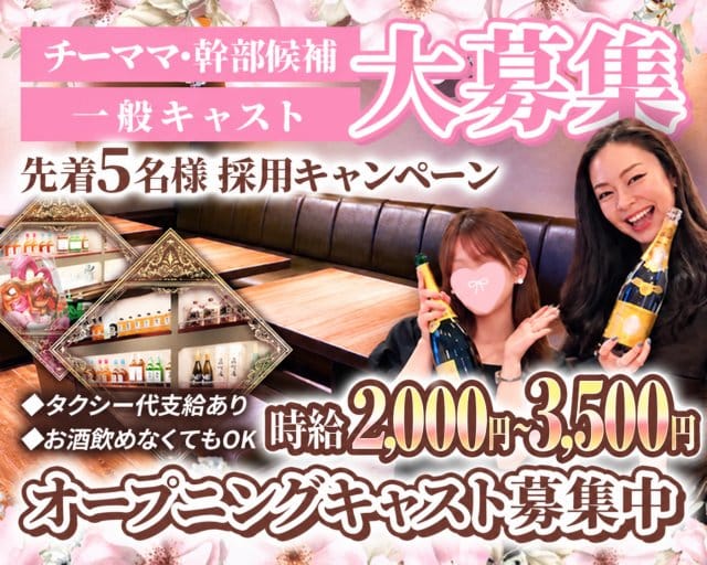 さくら（東京都）の女性バイト求人情報