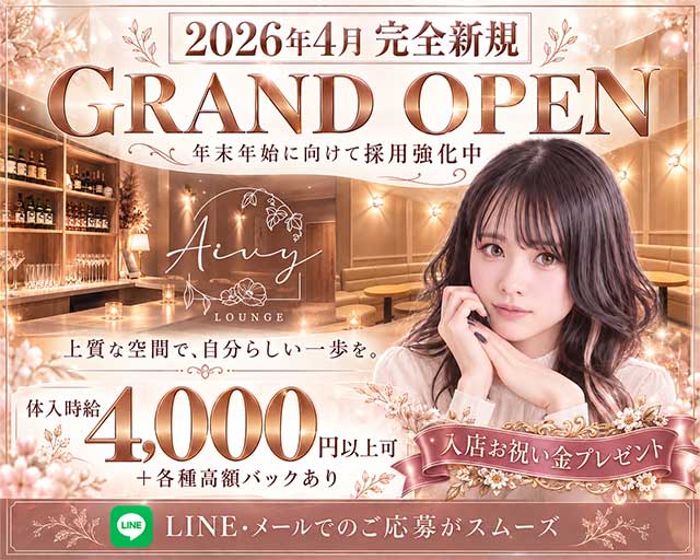 Lounge Aivy（アイヴィー）（長野県）の女性バイト求人情報