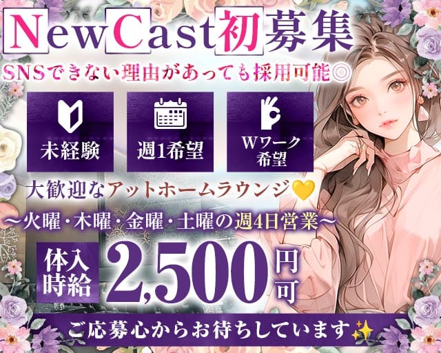 【小田急線伊勢原駅】Lounge Aim-エイム-（神奈川県）の女性バイト求人情報