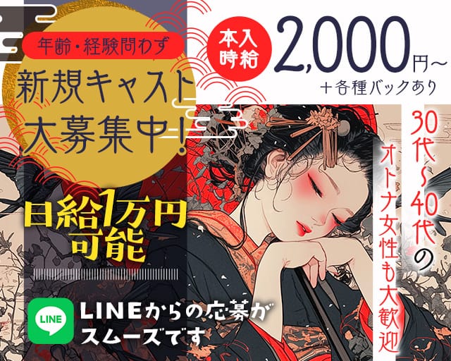飛弥虎（ヒミコ）（宮城県）の女性バイト求人情報