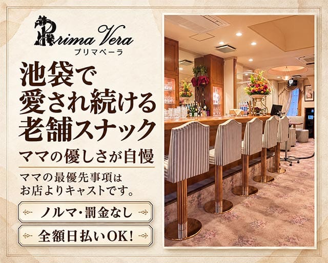 プリマベーラ（豊島区）の女性バイト求人情報