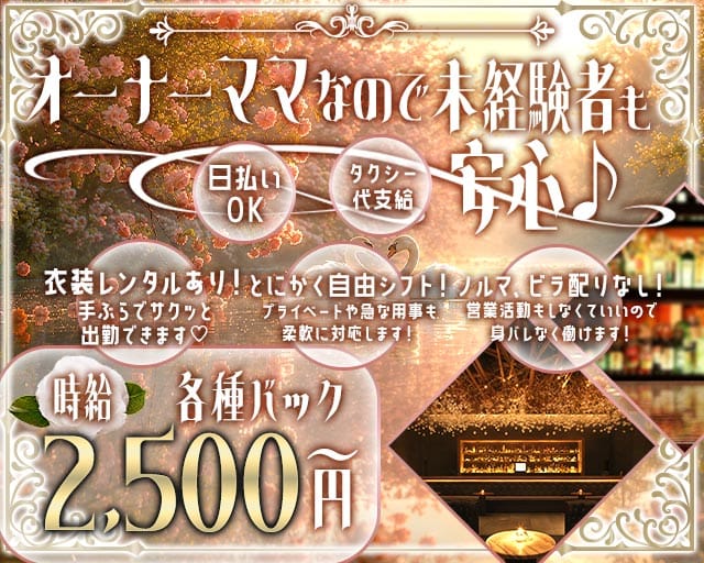 【伊丹】flafla（フラフラ）（兵庫県）の女性バイト求人情報