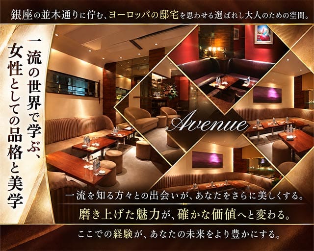 Club Avenue（アベニュー）（東京都）の女性バイト求人情報
