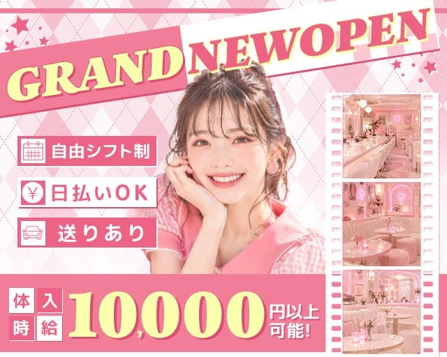 シンドロームネクスト（東京都）の女性バイト求人情報