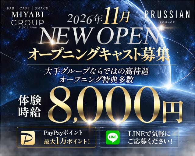 LOUNGE PRUSSIAN（プルシアン）（群馬県）の女性バイト求人情報