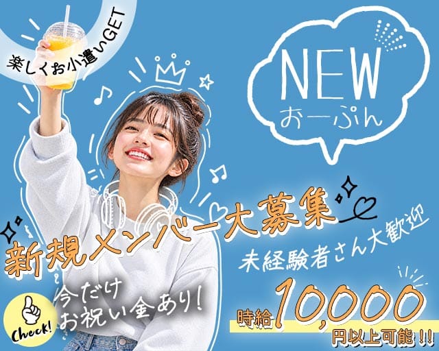 ルル（神奈川県）の女性バイト求人情報