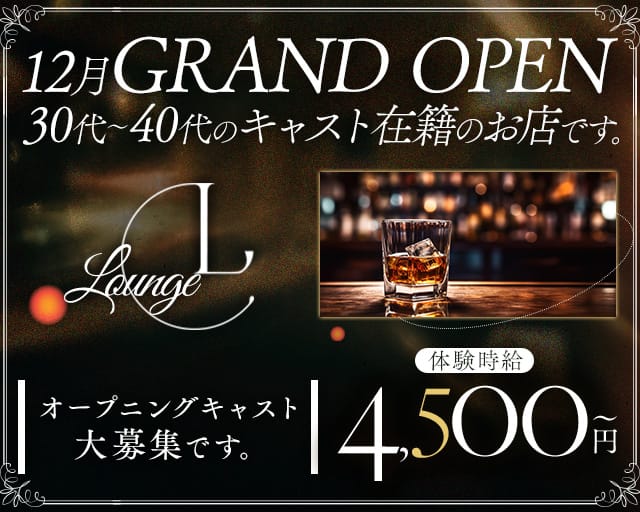 LOUNGE L（エル）（新潟県）の女性バイト求人情報
