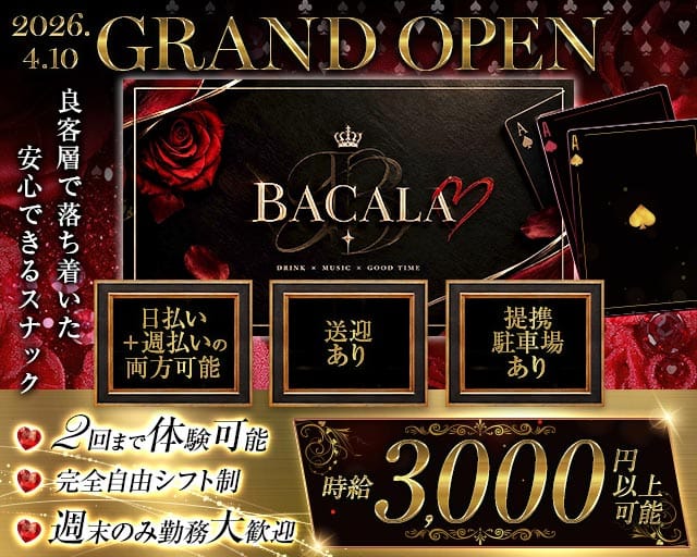 BACALA（バカラ）（三重県）の女性バイト求人情報