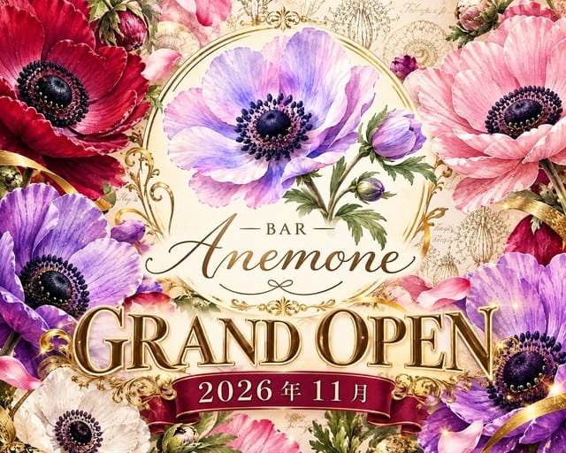 Bar Anemone（アネモネ）（奈良県）の女性バイト求人情報