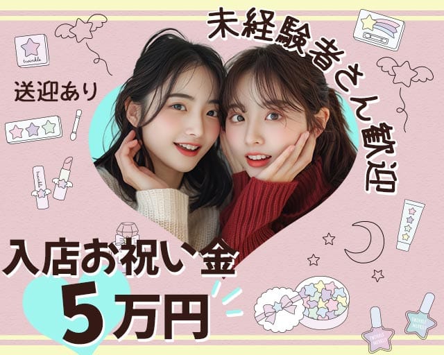 Girlsbar Chocolat（ショコラ）（宮城県）の女性バイト求人情報