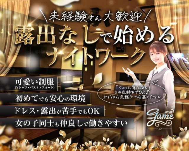 ライトバーゲーム（北海道）の女性バイト求人情報