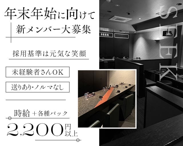 【香川・丸亀市】SEEK（シーク）（香川県）の女性バイト求人情報