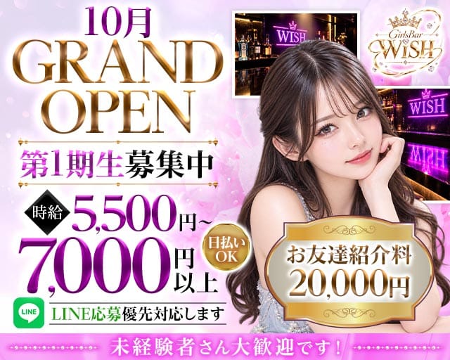 Girls Bar WISH（ウィッシュ）（東京都）の女性バイト求人情報