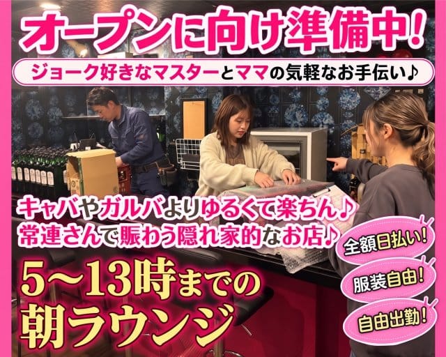 ラウンジ ZERO ONE（ゼロワン）（東京都）の女性バイト求人情報
