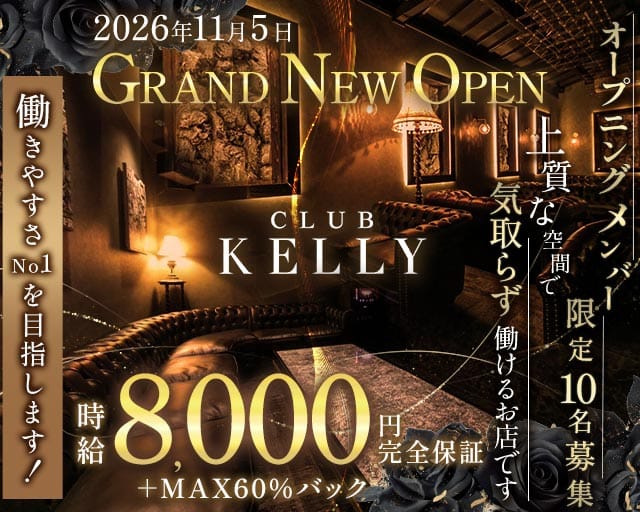 CLUB KELLY（ケリー）（滋賀県）の女性バイト求人情報