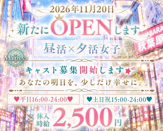 【昼・夕】コンカフェMaitreya-マイトレーヤ-（東京都）の女性バイト求人情報