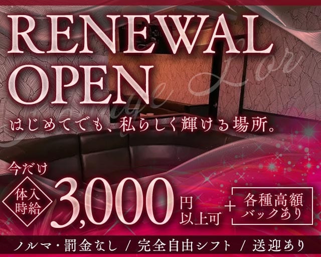 Lounge L'or（ロール）（長野県）の女性バイト求人情報