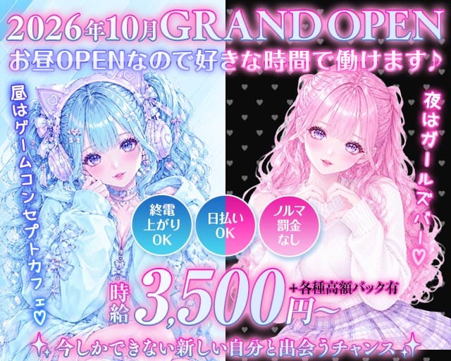 【昼×夜】グイっとカラーズ（東京都）の女性バイト求人情報