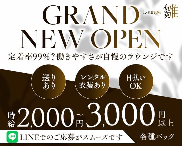 Lounge 雛（ひな）（大阪府）の女性バイト求人情報