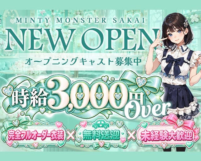 MINTY MONSTER堺（ミンティモンスター）（大阪府）の女性バイト求人情報