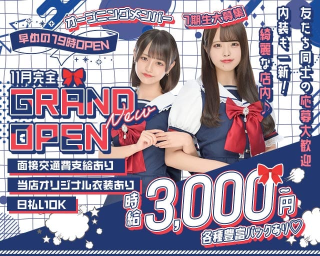 放課後メモリーズ（群馬県）の女性バイト求人情報