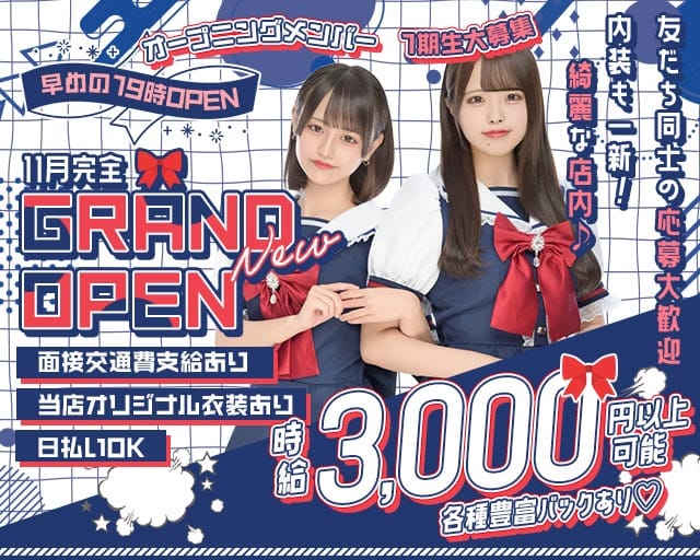 放課後メモリーズ（群馬県）の女性バイト求人情報