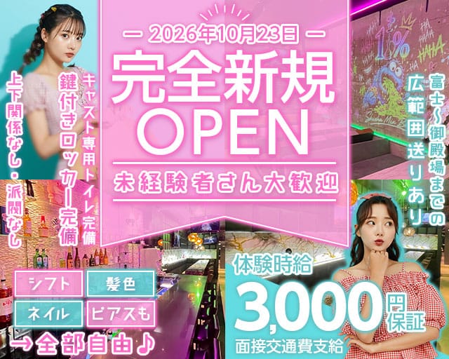 1% Shisha Mix Bar（ワンパーセント シーシャ ミックスバー）（静岡県）の女性バイト求人情報