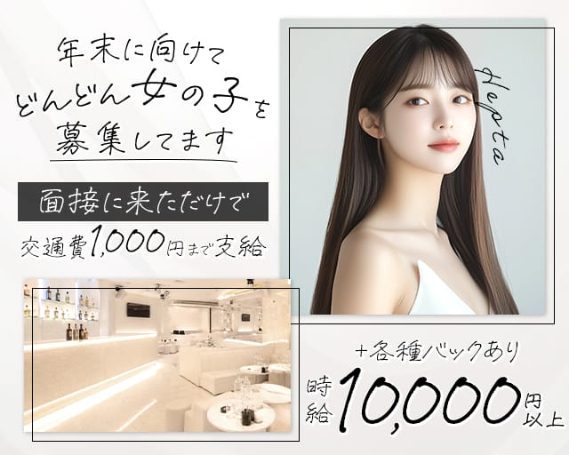 HEPTA（ヘプタ）（難波駅）の女性バイト求人情報