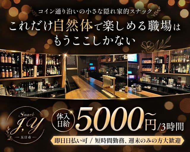 J,Y（ジェーワイ）（広島県）の女性バイト求人情報