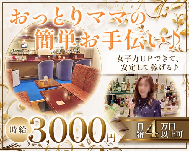 【関内】LIRIO（リリオ）（神奈川県）の女性バイト求人情報