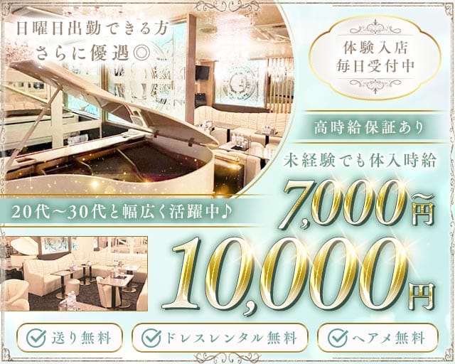 CLUB PIANO（ピアノ）（神奈川県）の女性バイト求人情報
