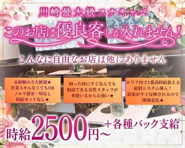 ラ・フェット（川崎市川崎区）の女性バイト求人情報