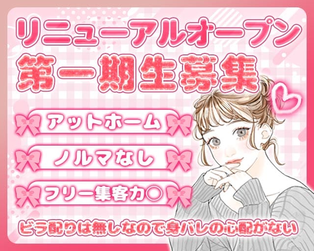 AGITO（アジト）（国分寺市）の女性バイト求人情報