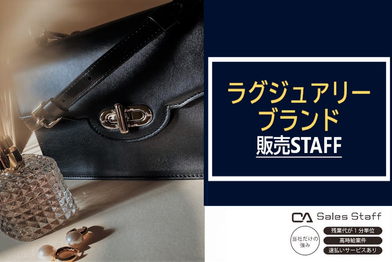 株式会社シーエーセールススタッフ（浜松市）の女性バイト求人情報