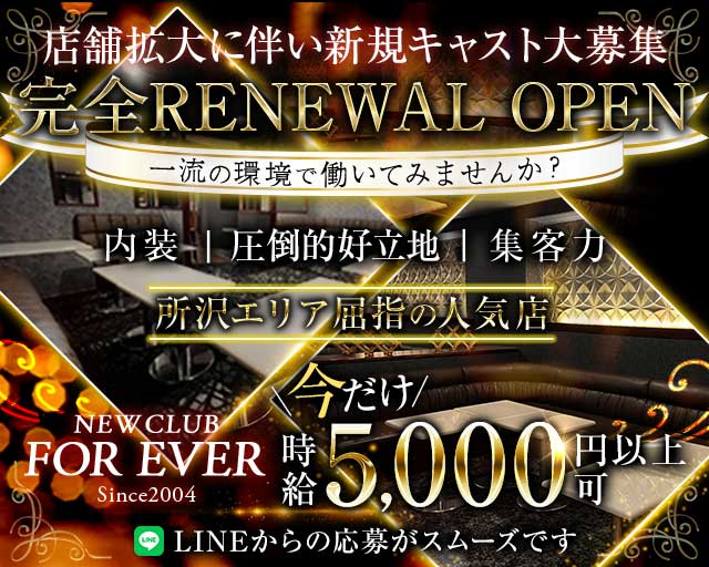NEW CLUB FOR EVER（フォーエバー）（所沢市）の女性バイト求人情報