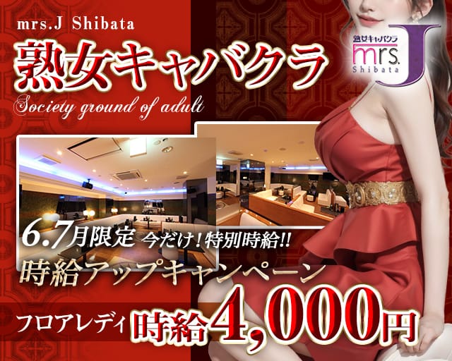 mrsJ 柴田（ミセスジェイ シバタ）（愛知県）の女性バイト求人情報